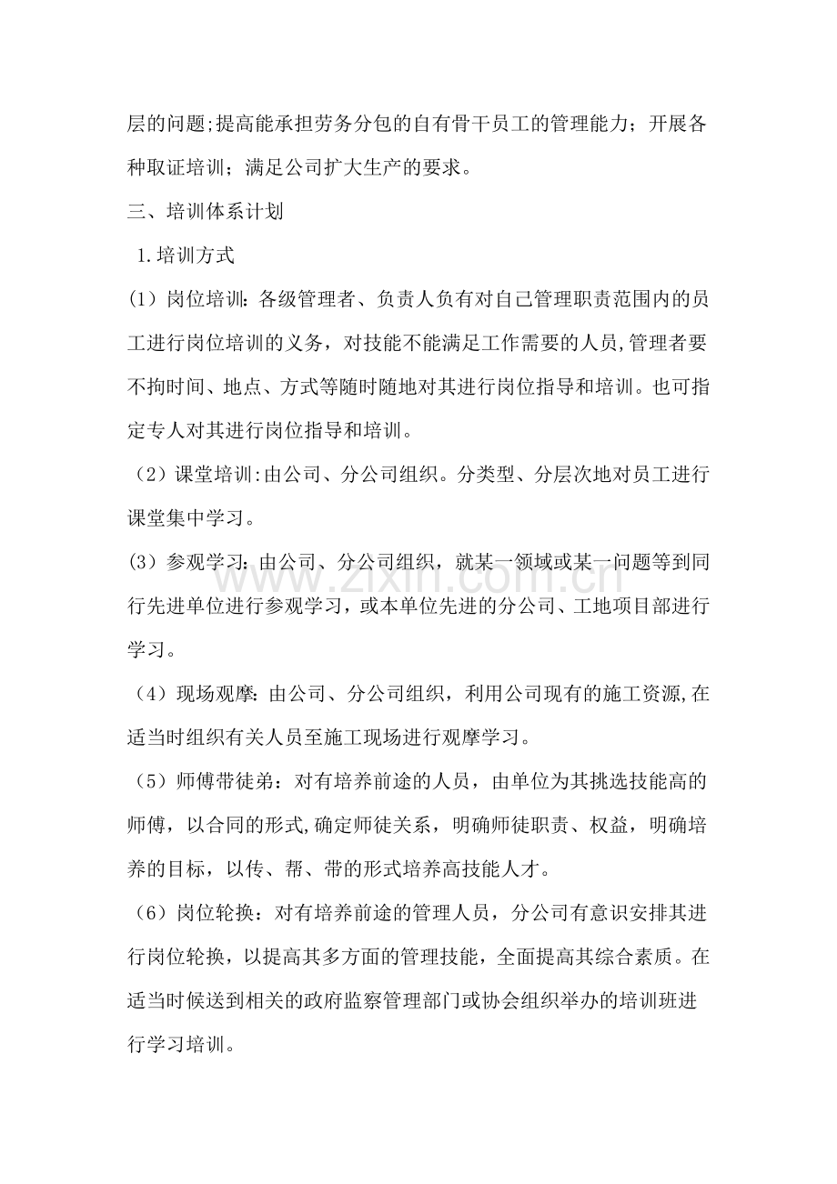 人员培训计划及方案.docx_第2页