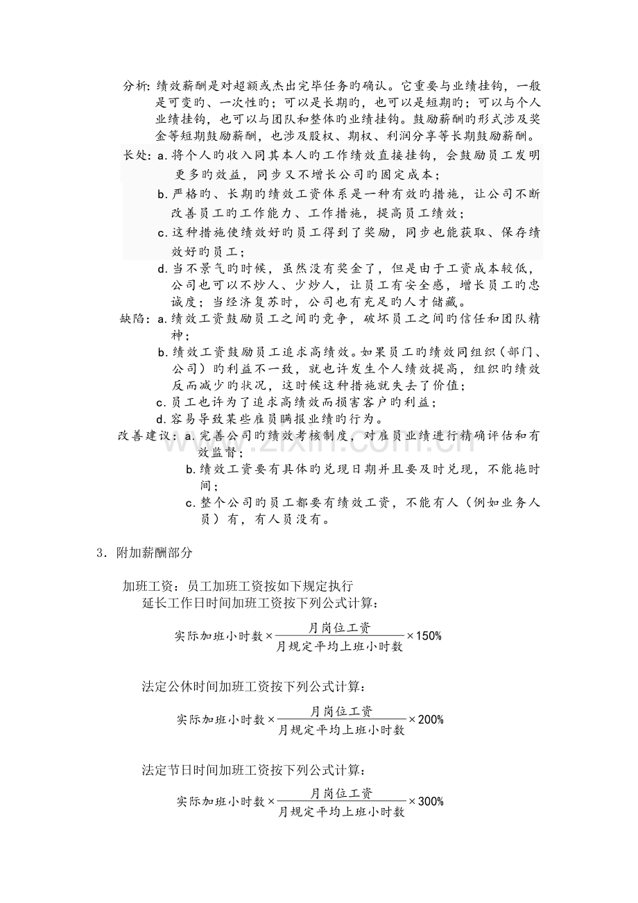 人力资源薪酬管理.doc_第3页