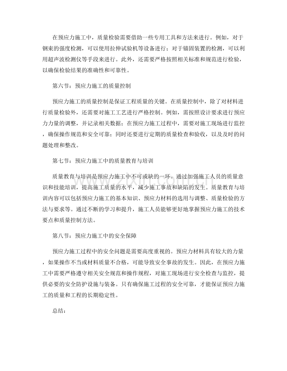 预应力施工中的材料预应力调整与质量检验.docx_第2页