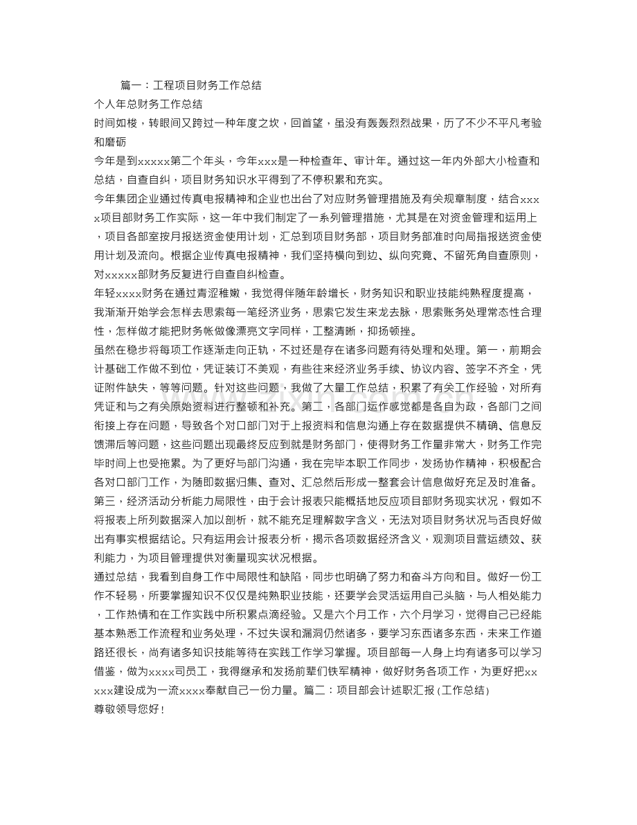 工程项目部财务工作总结.doc_第1页