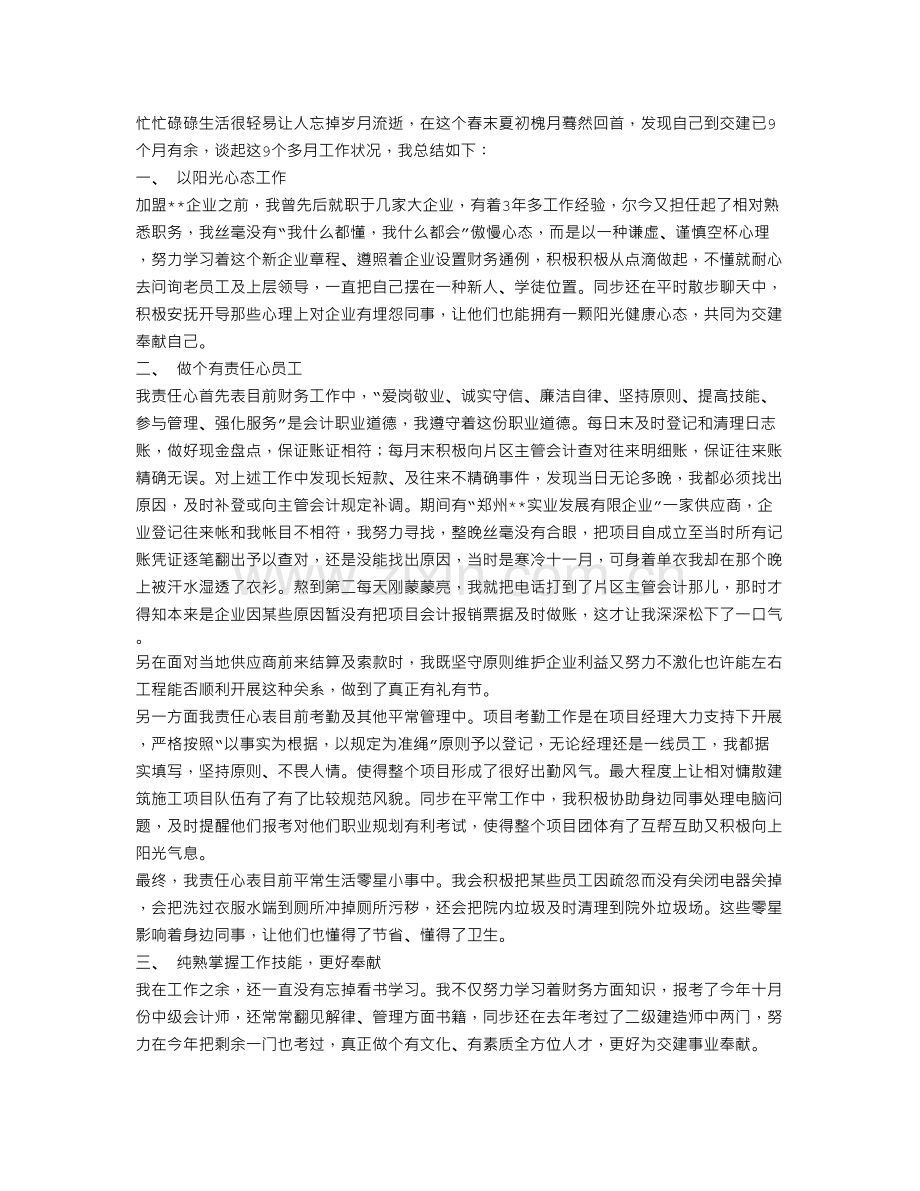 工程项目部财务工作总结.doc_第2页