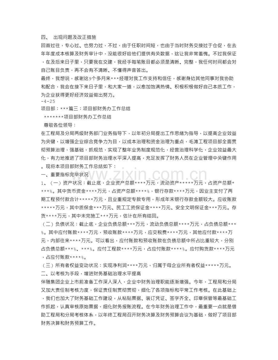 工程项目部财务工作总结.doc_第3页