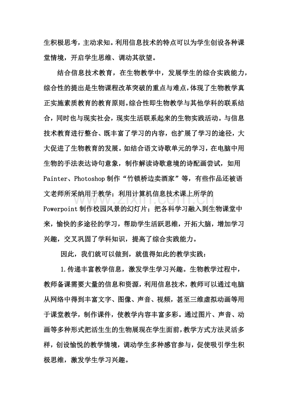 计算机应用能力提升培训心得.docx_第2页