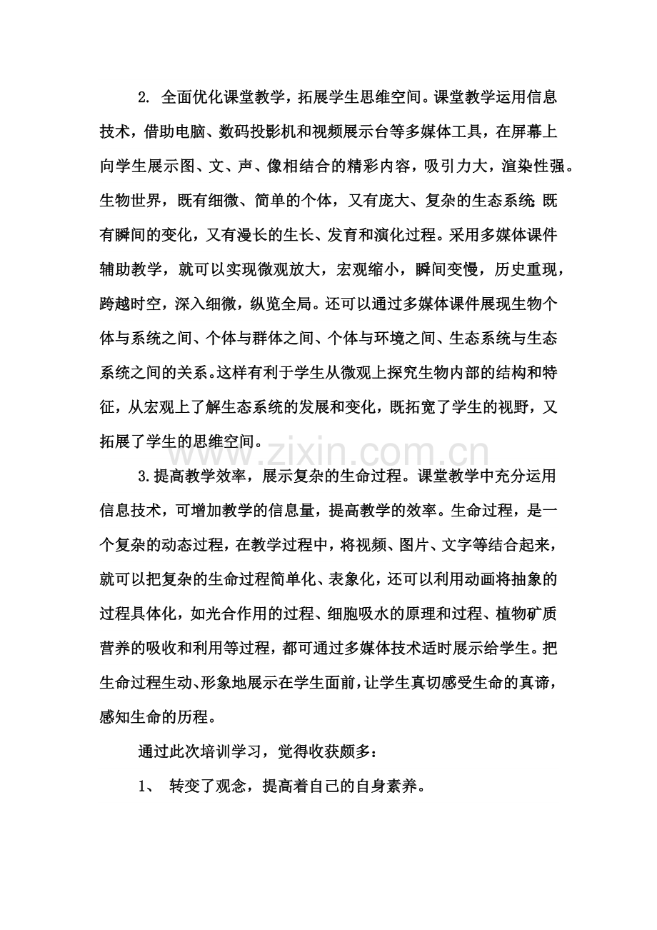 计算机应用能力提升培训心得.docx_第3页