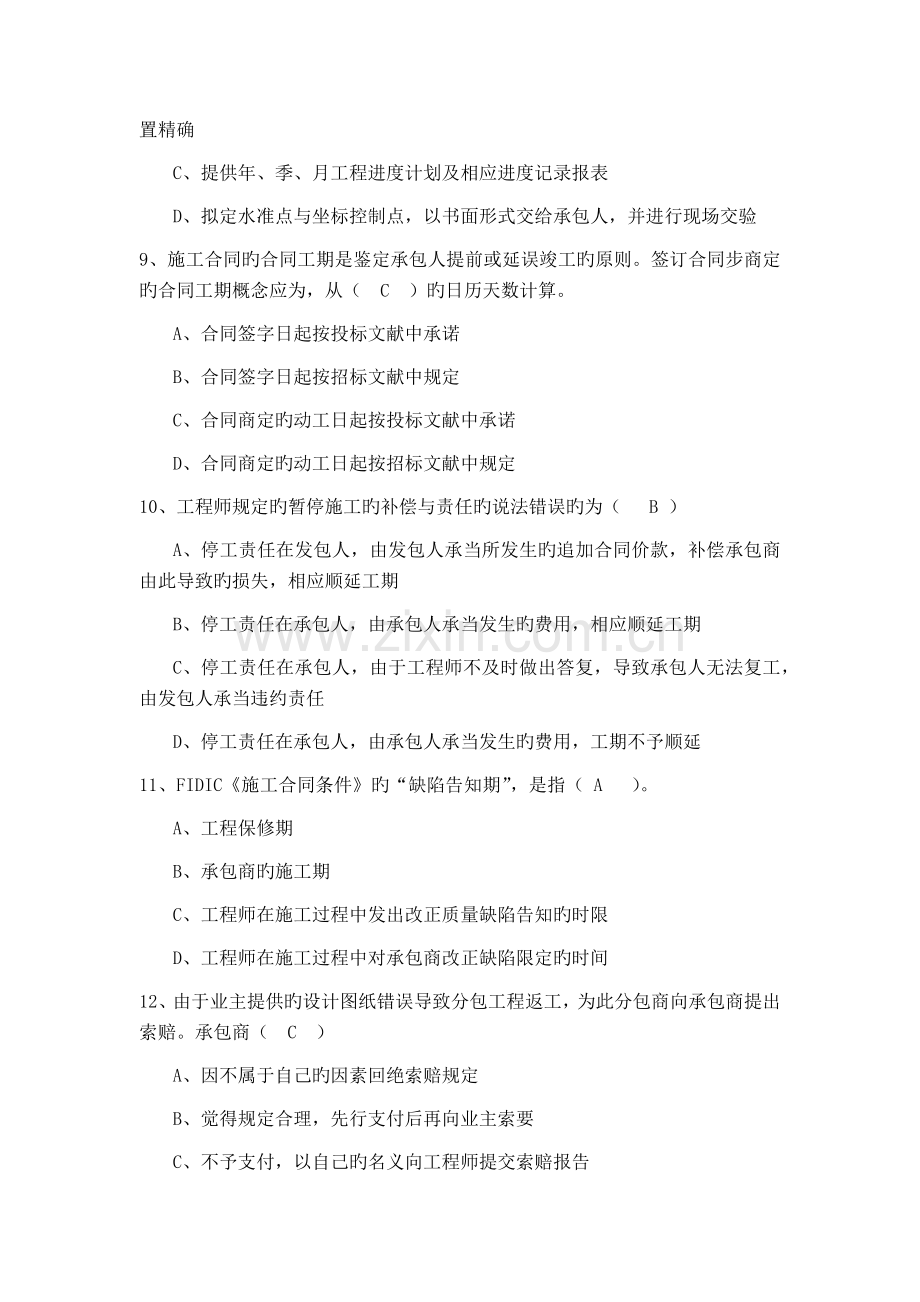 《建筑工程招投标与合同管理》复习题.docx_第2页