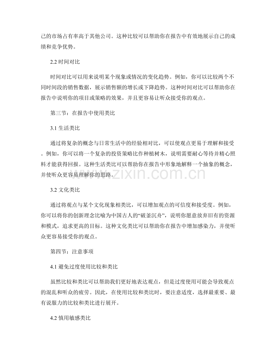 在报告中使用合适的比较与类比.docx_第2页