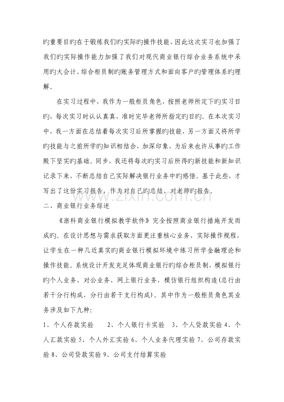 商业银行模拟实习报告.doc_第2页