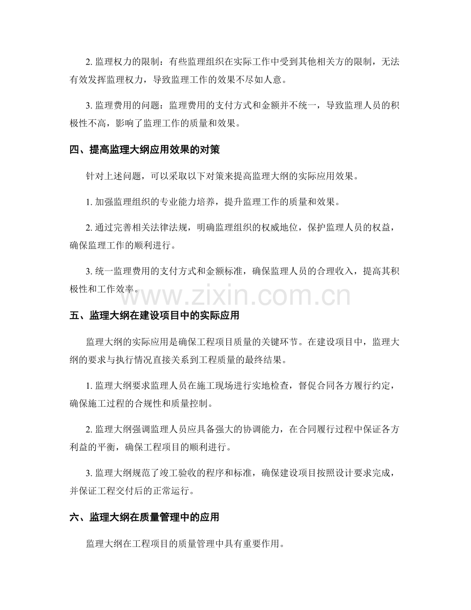 监理大纲解析与实际应用指南.docx_第2页