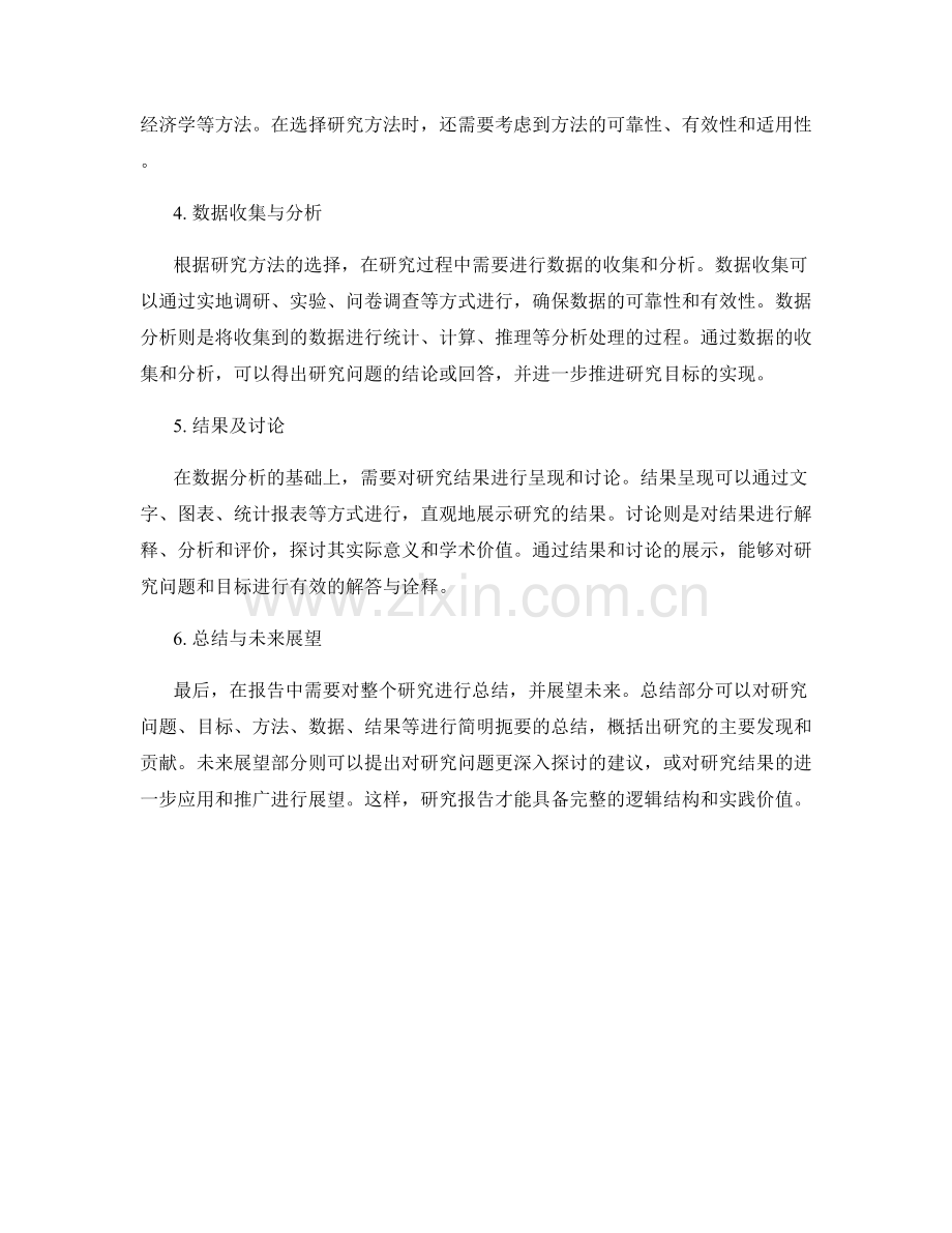 报告中的研究问题和目标.docx_第2页