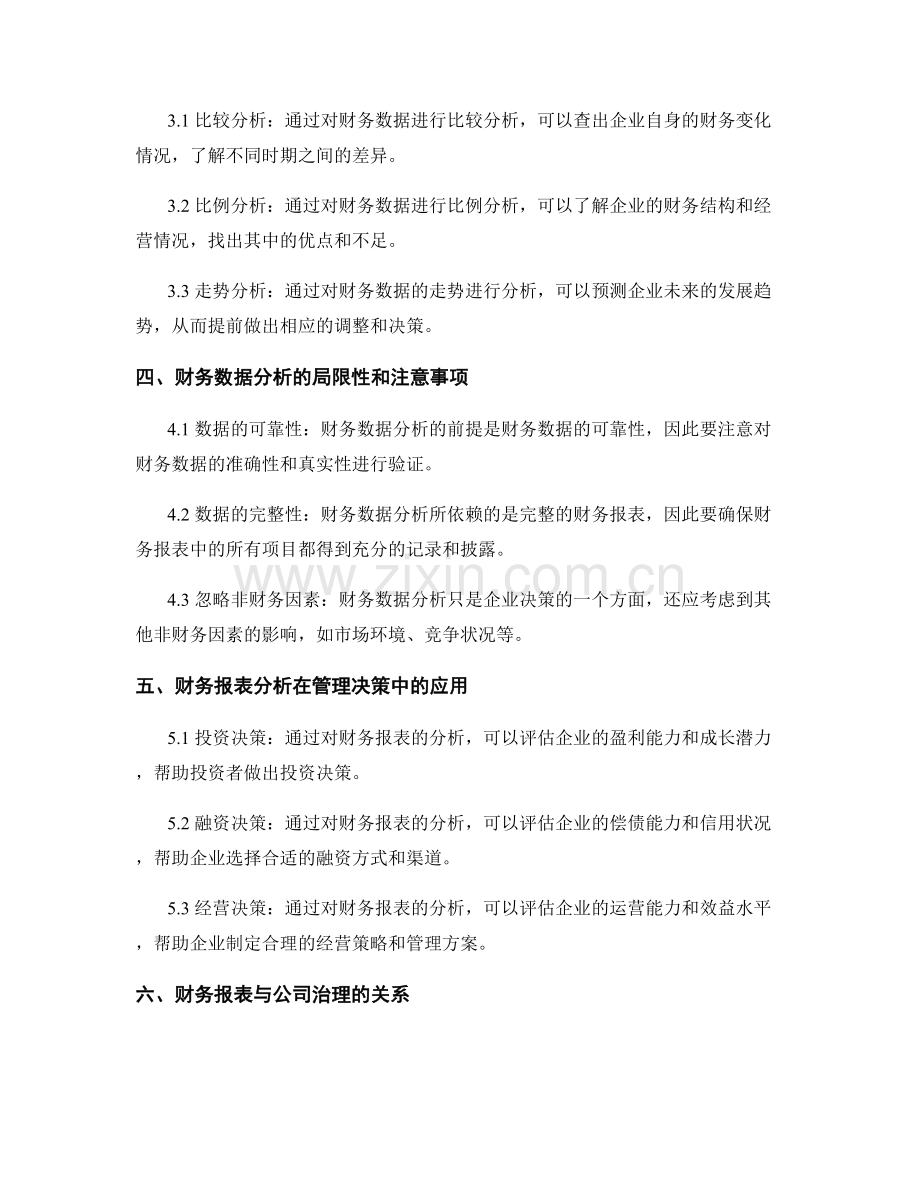 报告中的财务数据分析和财务报表.docx_第2页