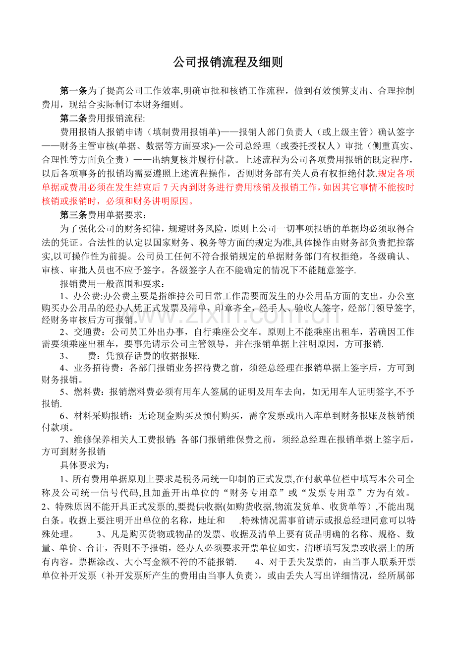 财务报销流程及细则完整.doc_第2页