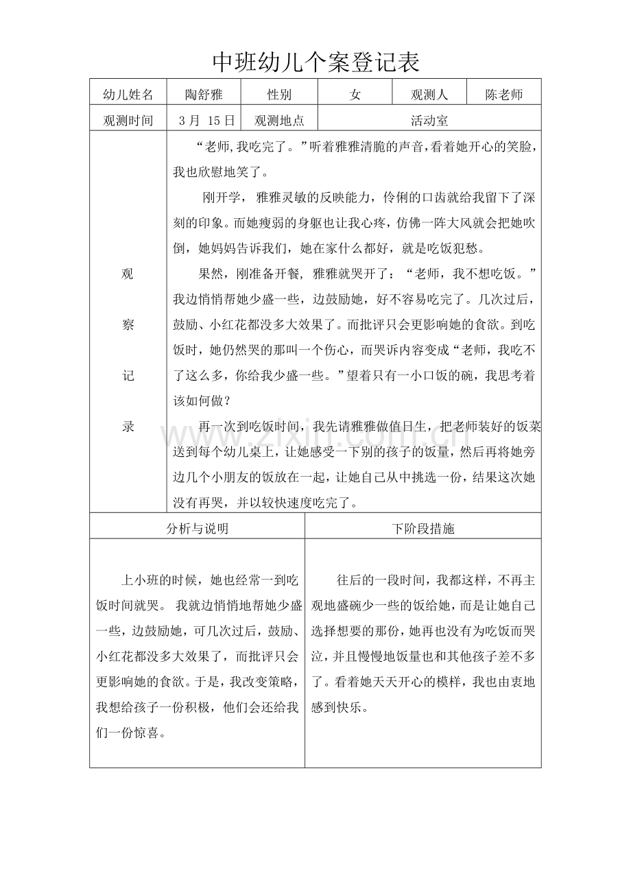 中班观察记录表.doc_第3页