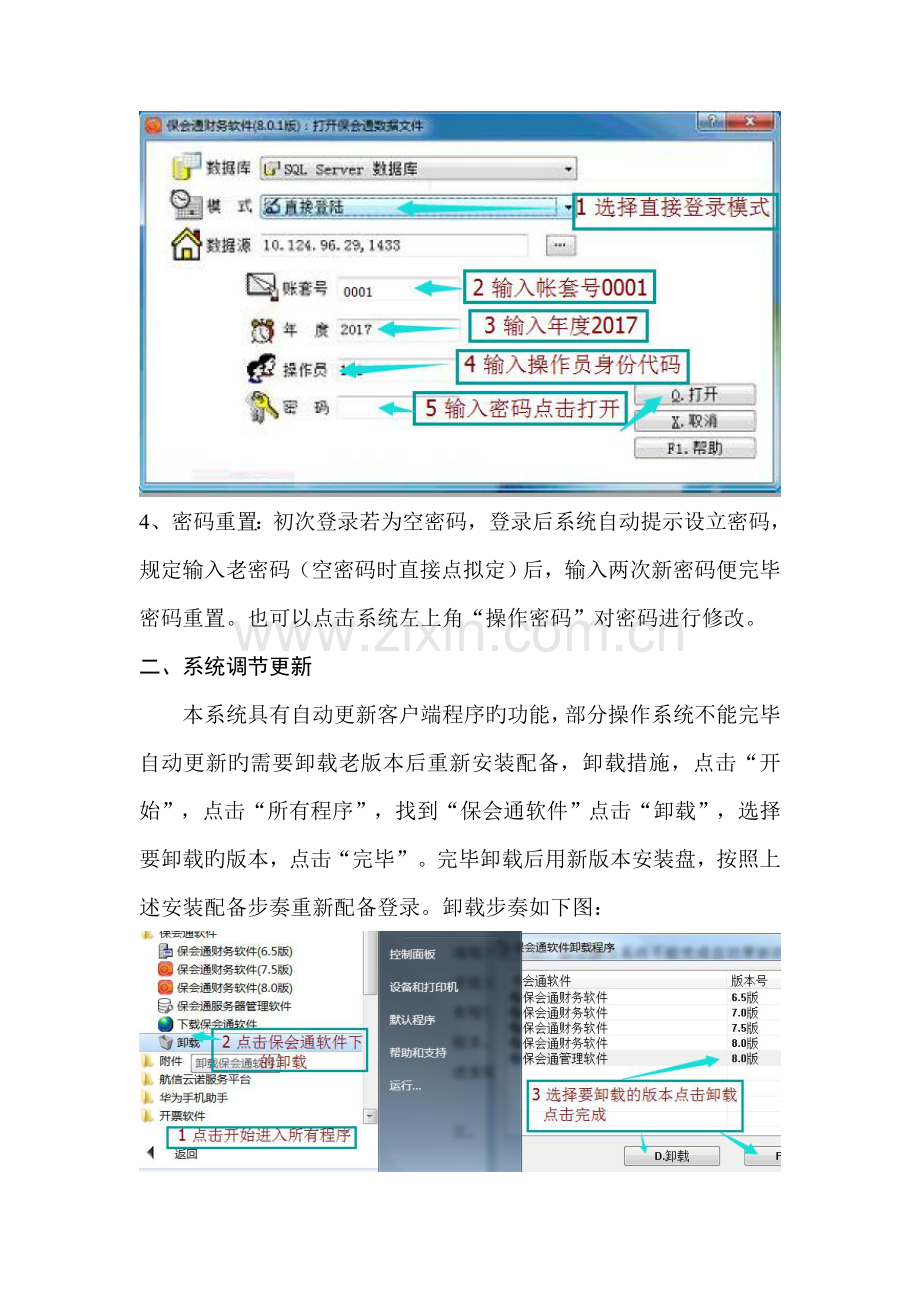 财政专户资金管理系统操作手册.doc_第3页