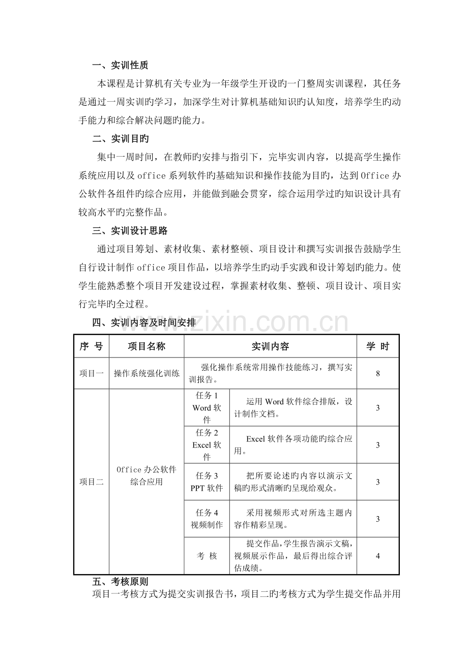 计算机应用基础综合实训指导书(2).doc_第3页