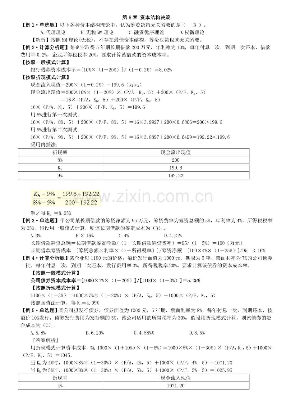 财务管理学例题答案.doc_第1页