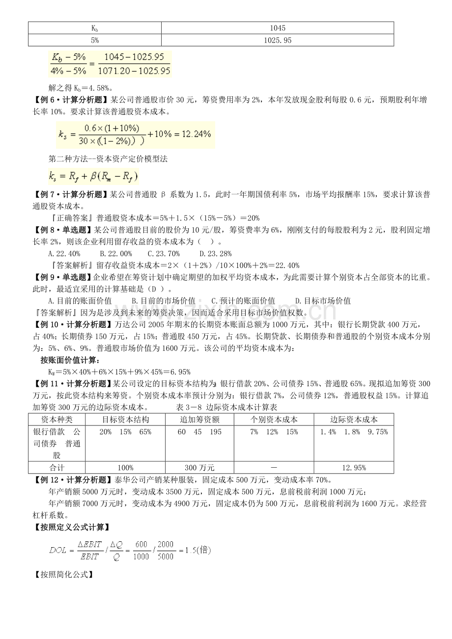 财务管理学例题答案.doc_第2页