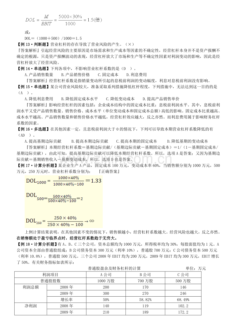 财务管理学例题答案.doc_第3页