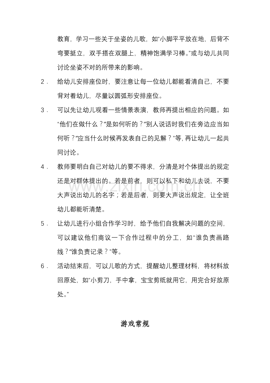 完整的幼儿园常规培养.docx_第3页