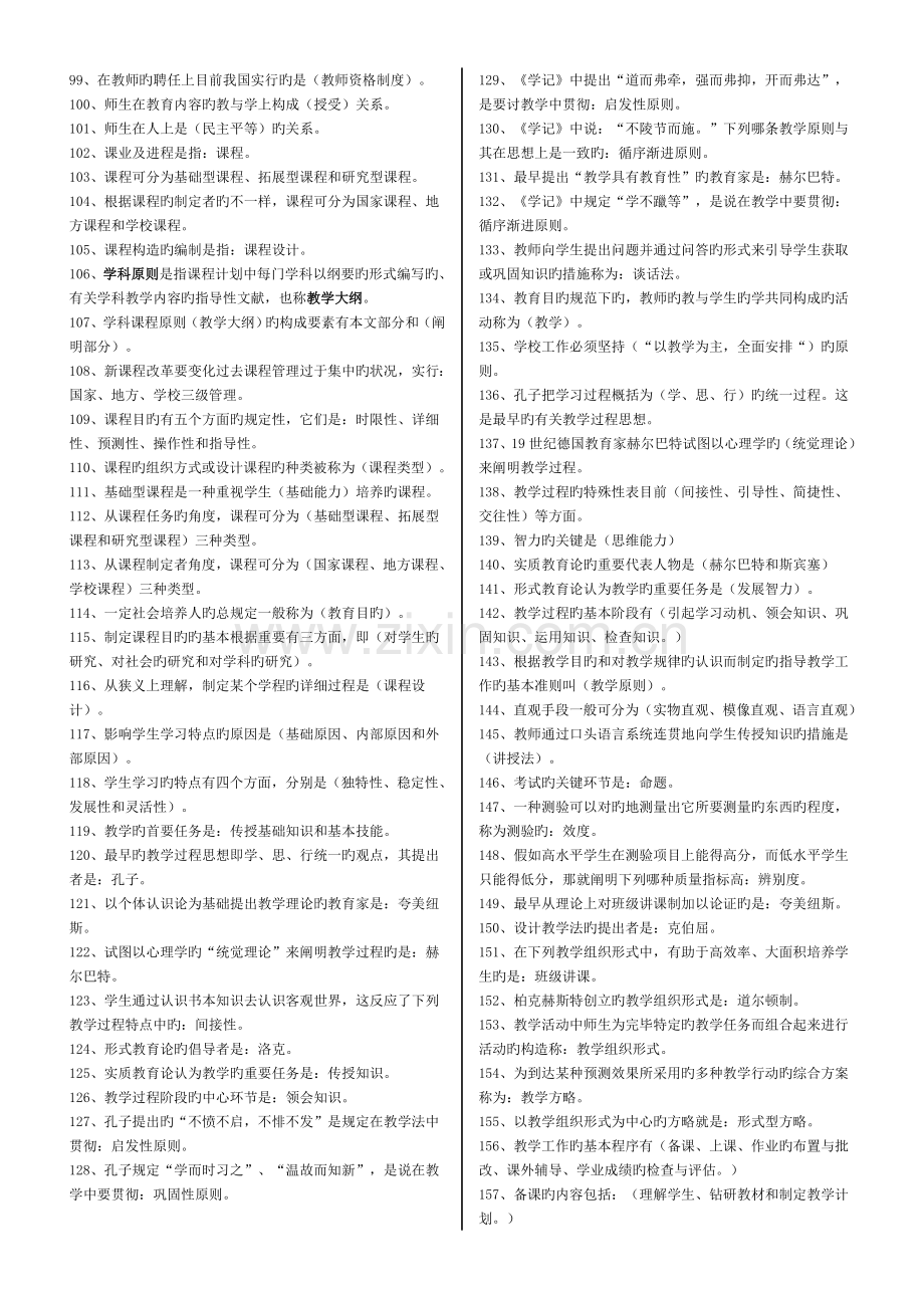 2023年中小学教师招聘复习材料教育学心理学试题库含答案打印版.doc_第3页