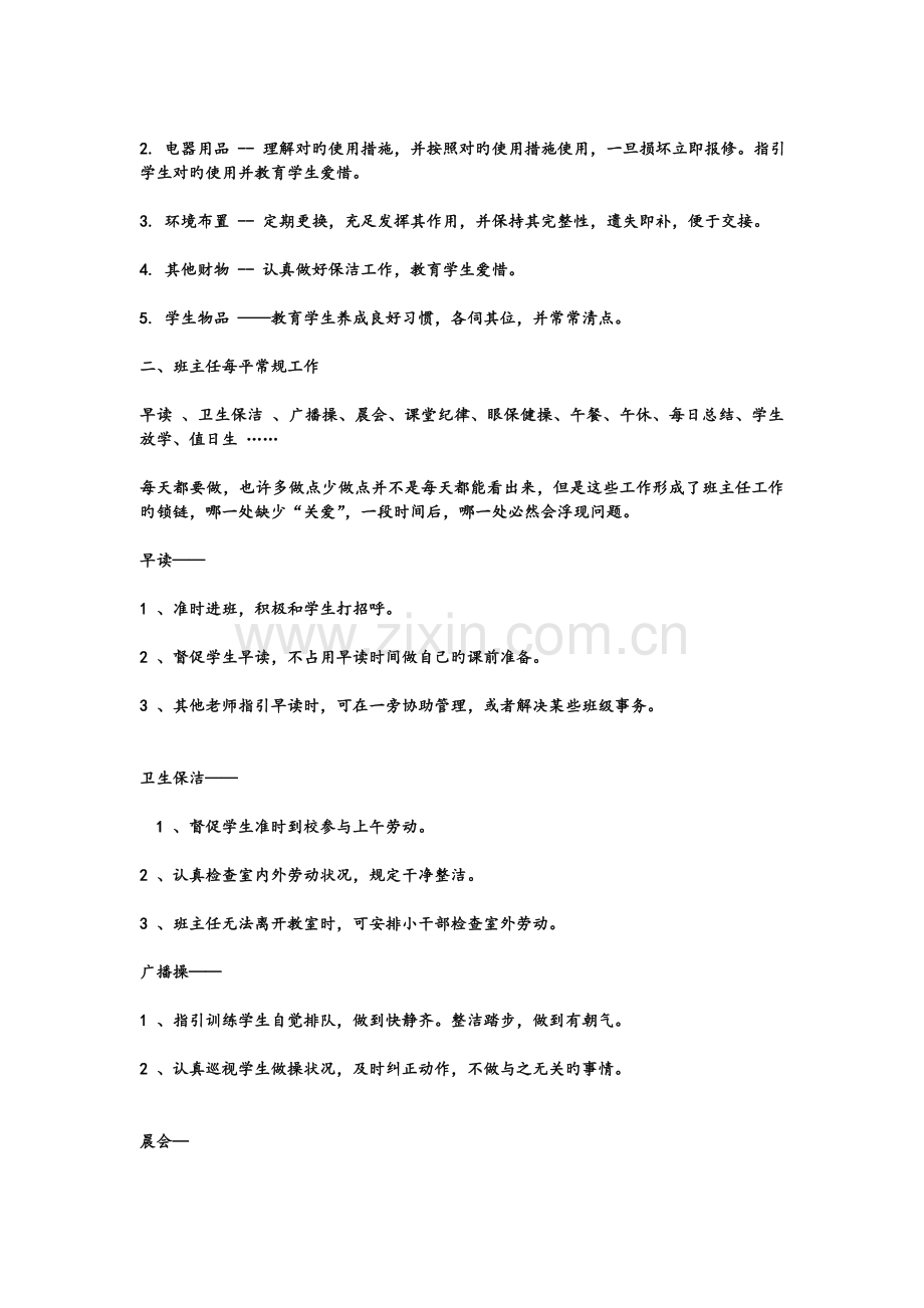 小学班主任培训讲座材料.doc_第2页