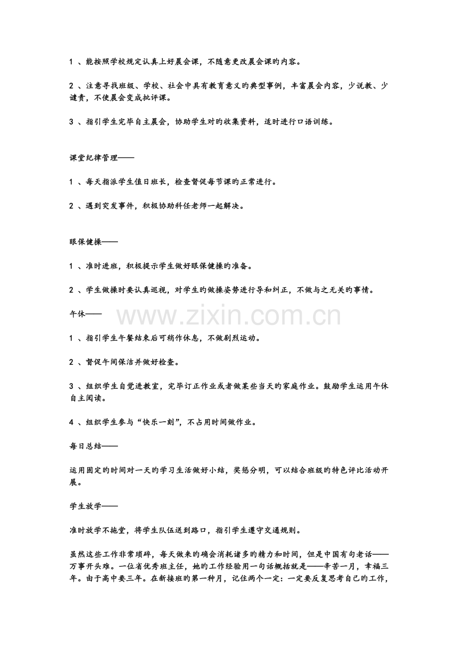 小学班主任培训讲座材料.doc_第3页