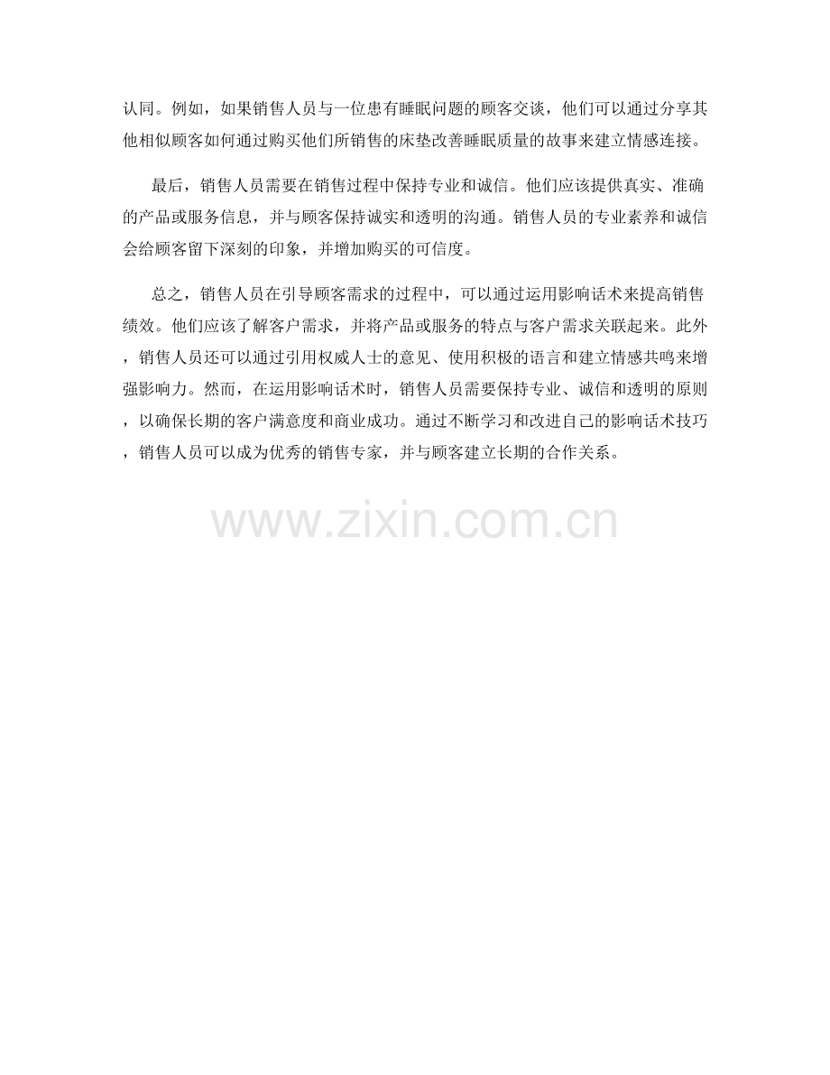 销售人员如何运用影响话术引导顾客需求.docx_第2页