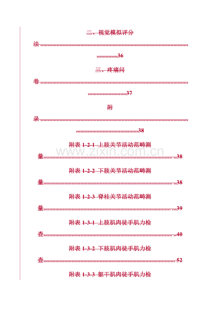 常用康复治疗技术操作规范.doc_第3页