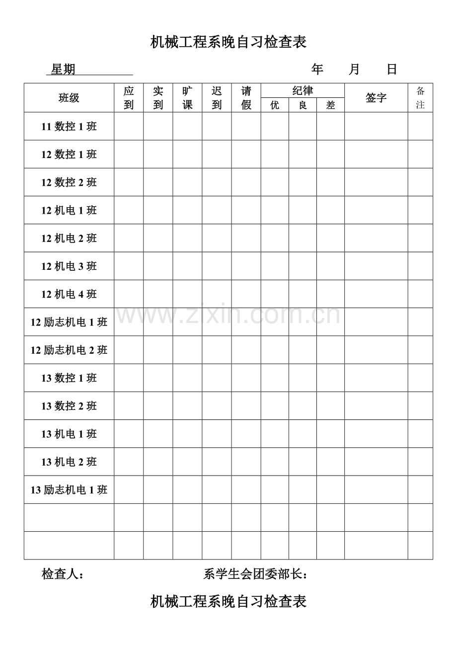 系晚自习记录表.doc_第1页