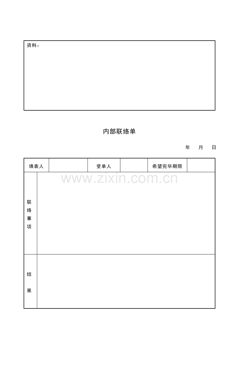 工程项目项目组织协调回访保修风险管理表格全套.doc_第3页