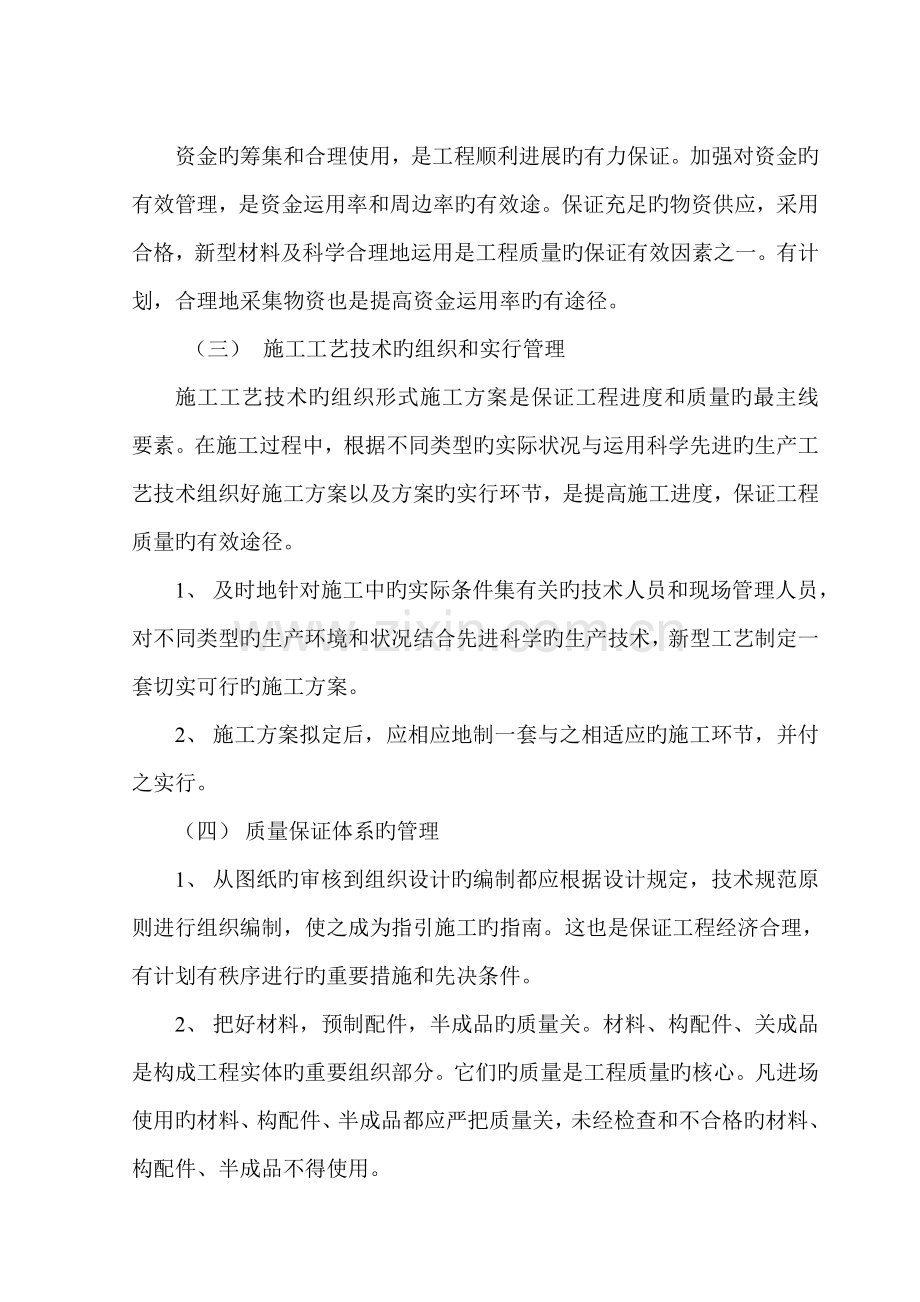 路桥中级工程师个人业务自传.doc_第2页