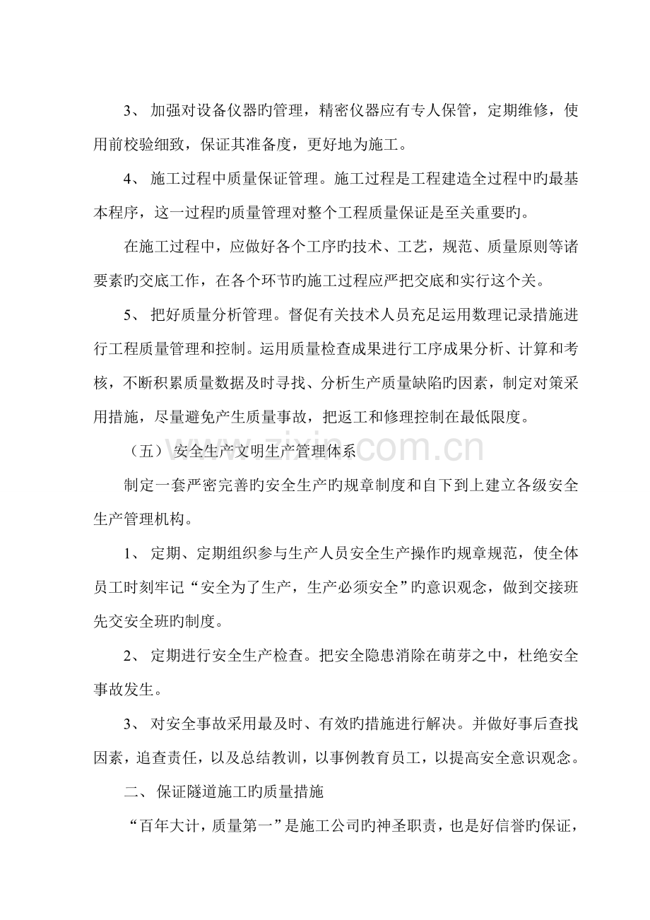 路桥中级工程师个人业务自传.doc_第3页