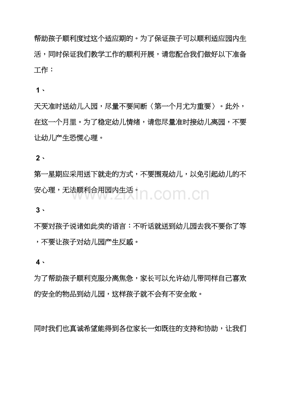 寄语大全之小班新学期教师寄语.docx_第2页