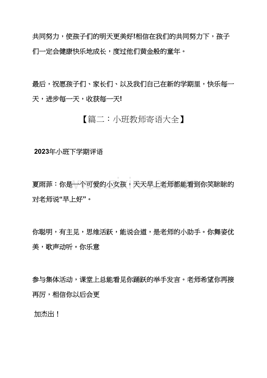 寄语大全之小班新学期教师寄语.docx_第3页