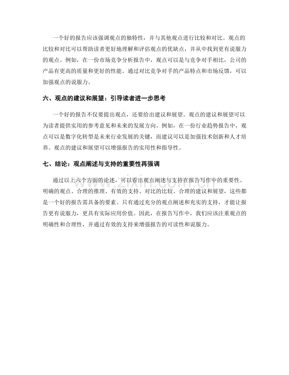 报告写作中的观点阐述与支持.docx_第2页