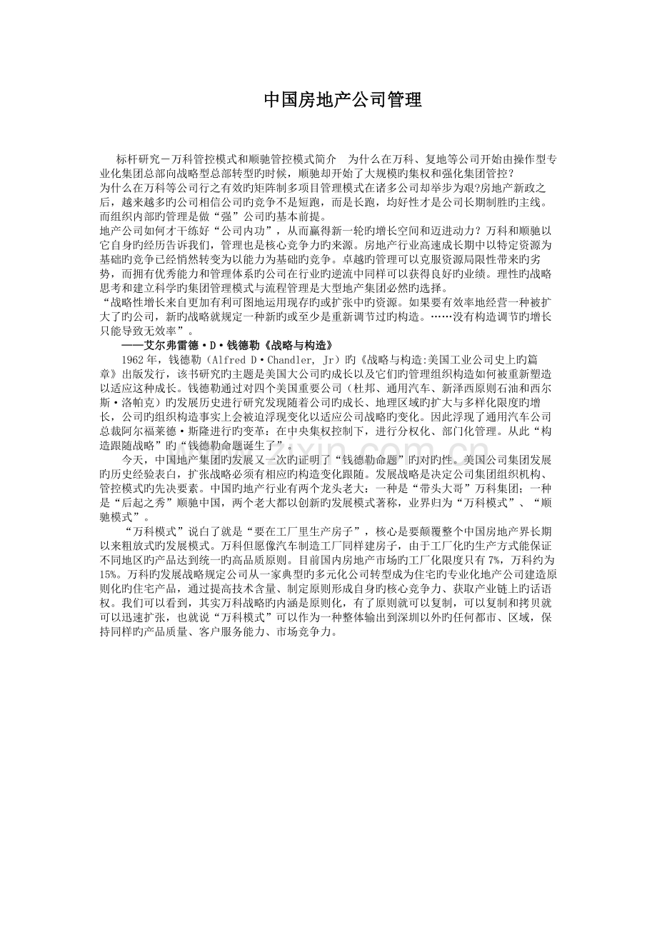 中国房地产企业管理.docx_第1页