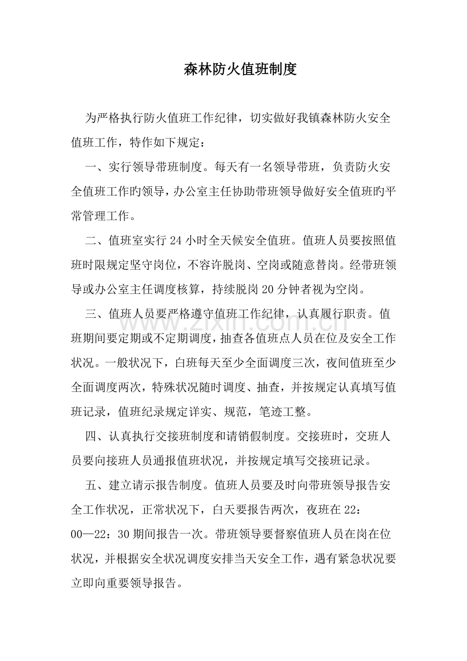 半专业扑火队工作职责.doc_第2页