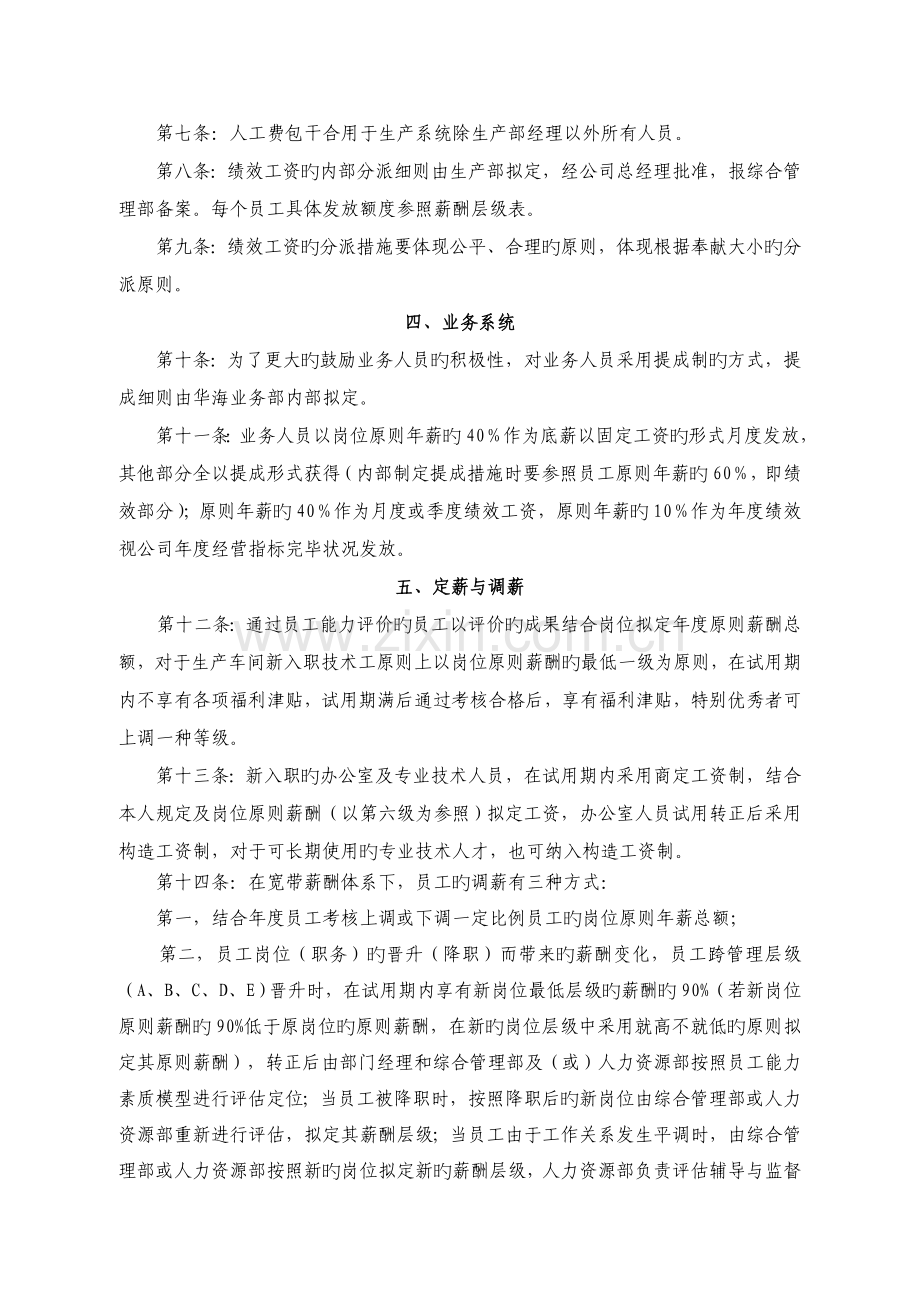 蛇口华海机械冶金工程有限公司新薪酬体系实施细则(060418).doc_第2页