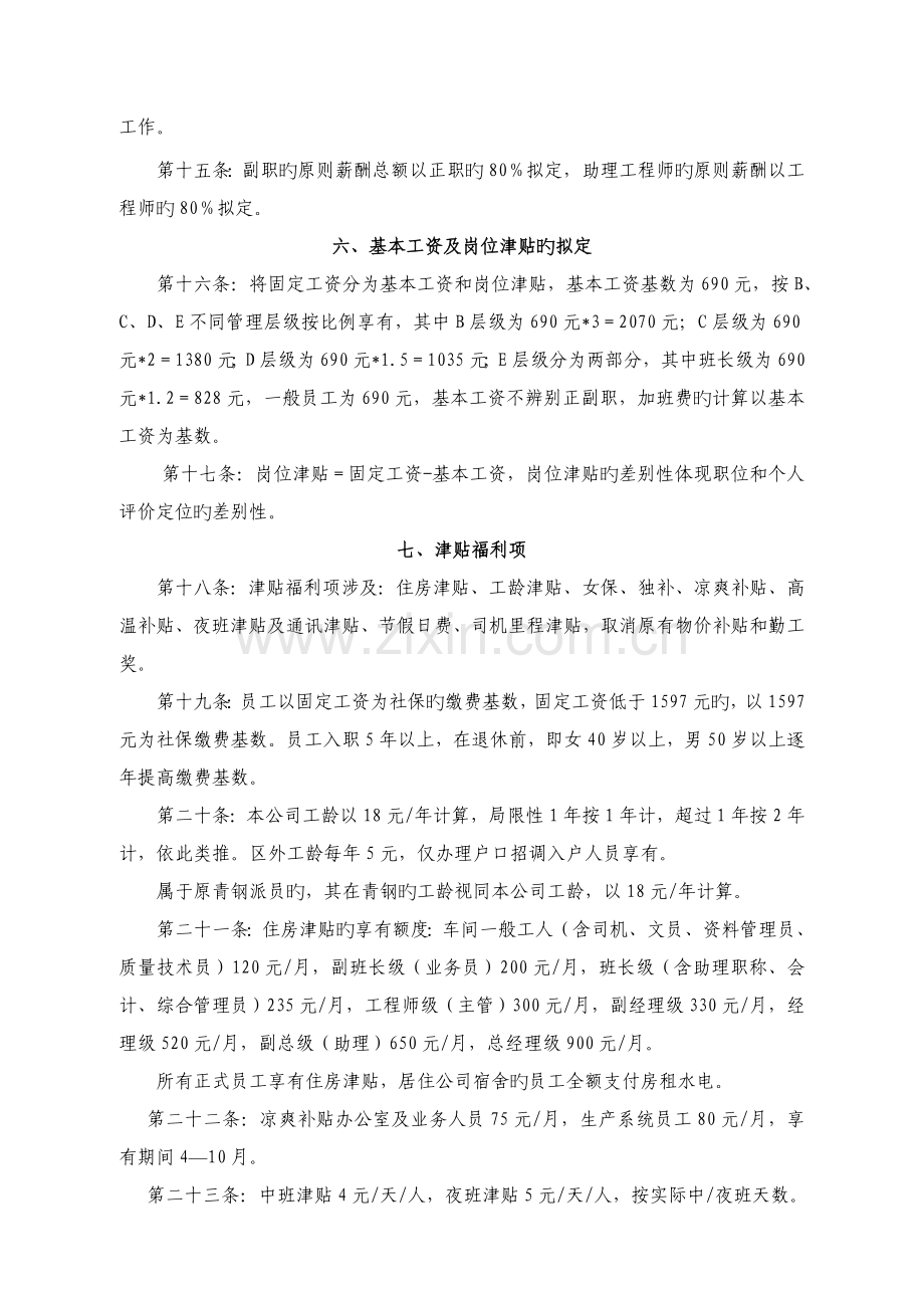 蛇口华海机械冶金工程有限公司新薪酬体系实施细则(060418).doc_第3页