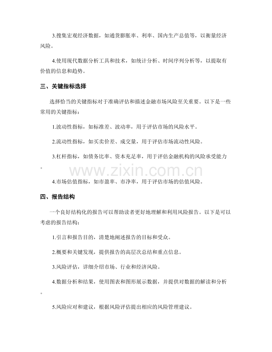 金融市场风险报告的制作要点.docx_第2页