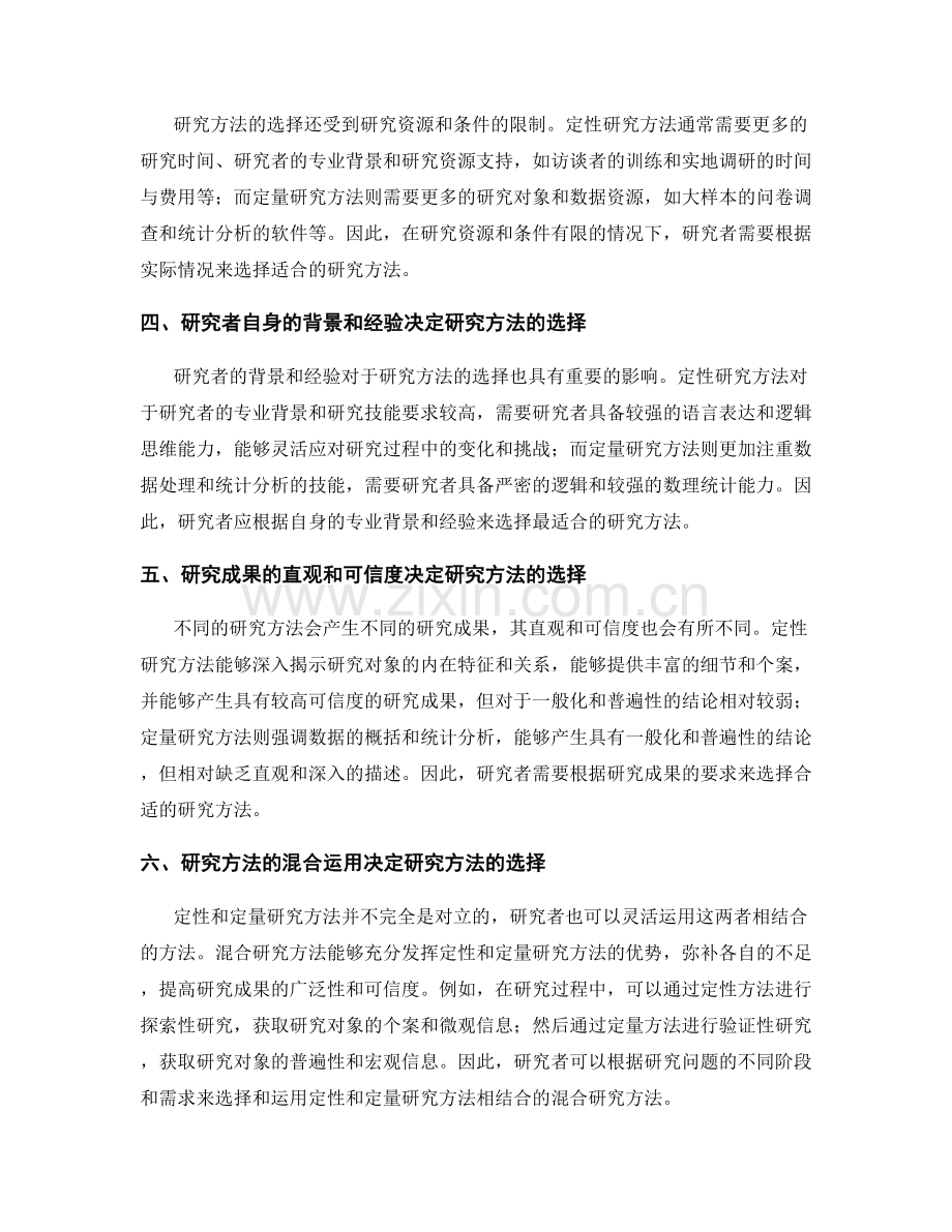 报告的定性和定量研究方法选择.docx_第2页