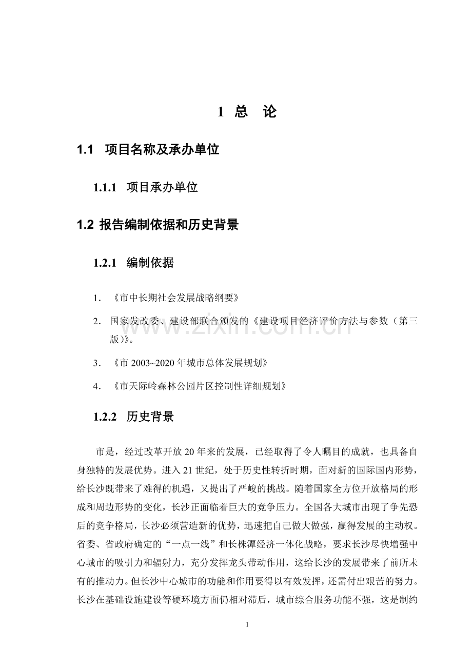 隧道涵洞照明系统节能改造工程项目可研建议书建议书.doc_第3页