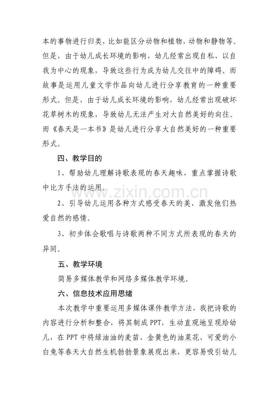 大班语言春天是一本书教学设计.doc_第2页