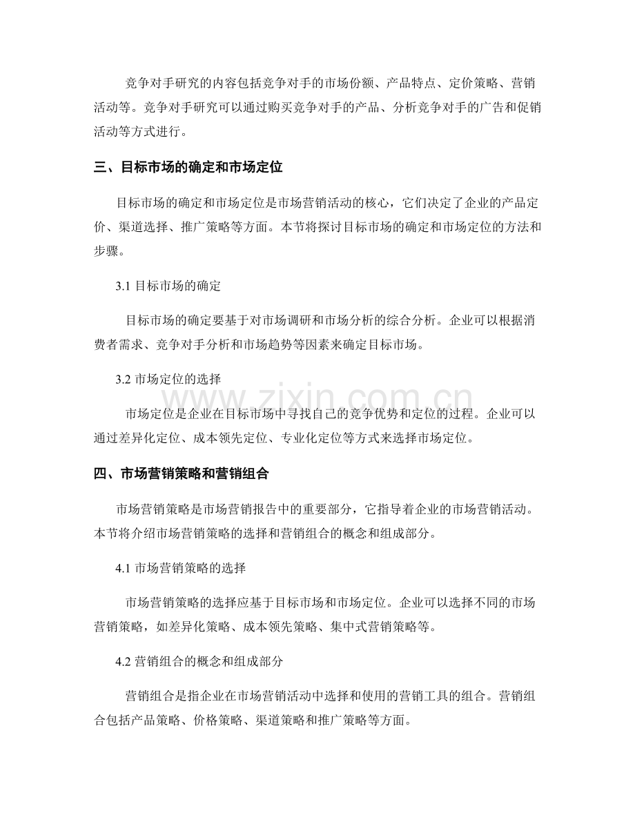 市场营销报告的准备和执行.docx_第2页