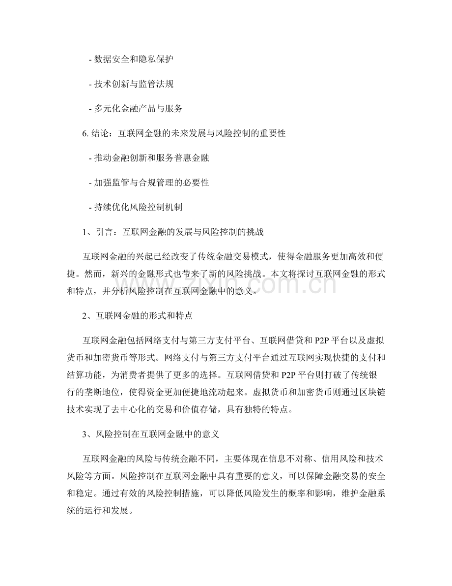 报告撰写的互联网金融和风险控制.docx_第2页