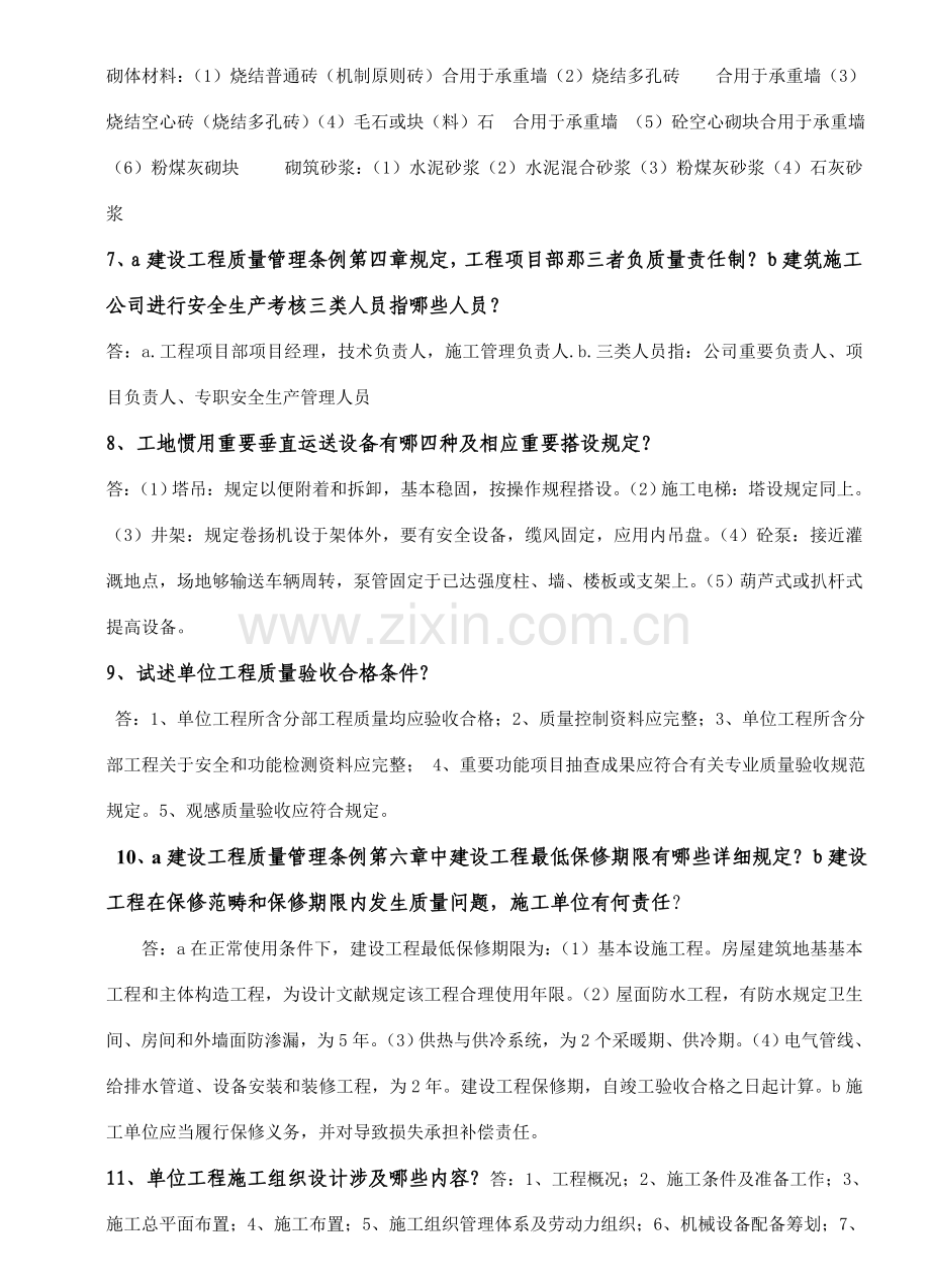 2021年建筑专业工程师评审答辩面试题库.doc_第2页