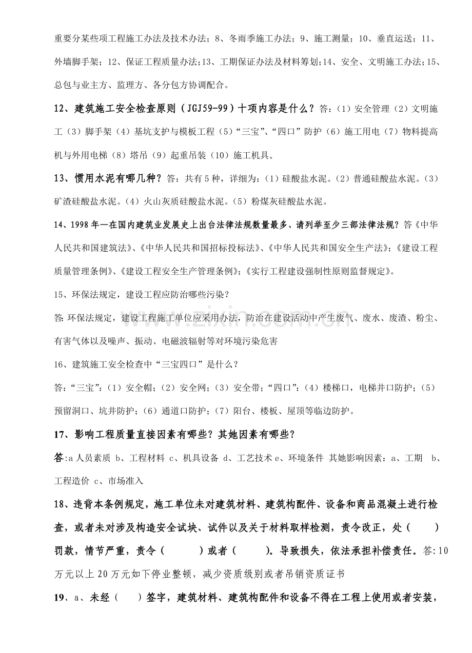 2021年建筑专业工程师评审答辩面试题库.doc_第3页