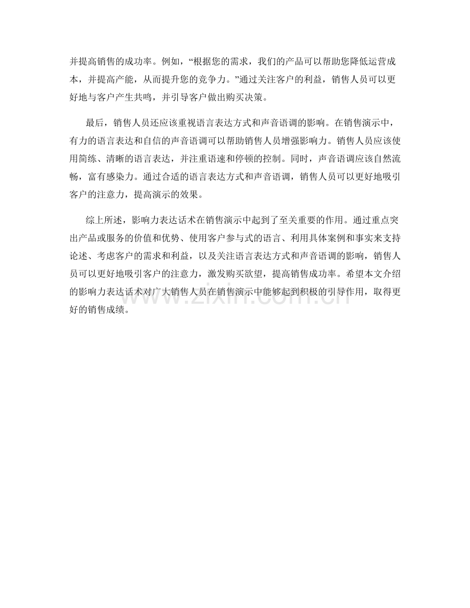 销售演示中的影响力表达话术.docx_第2页