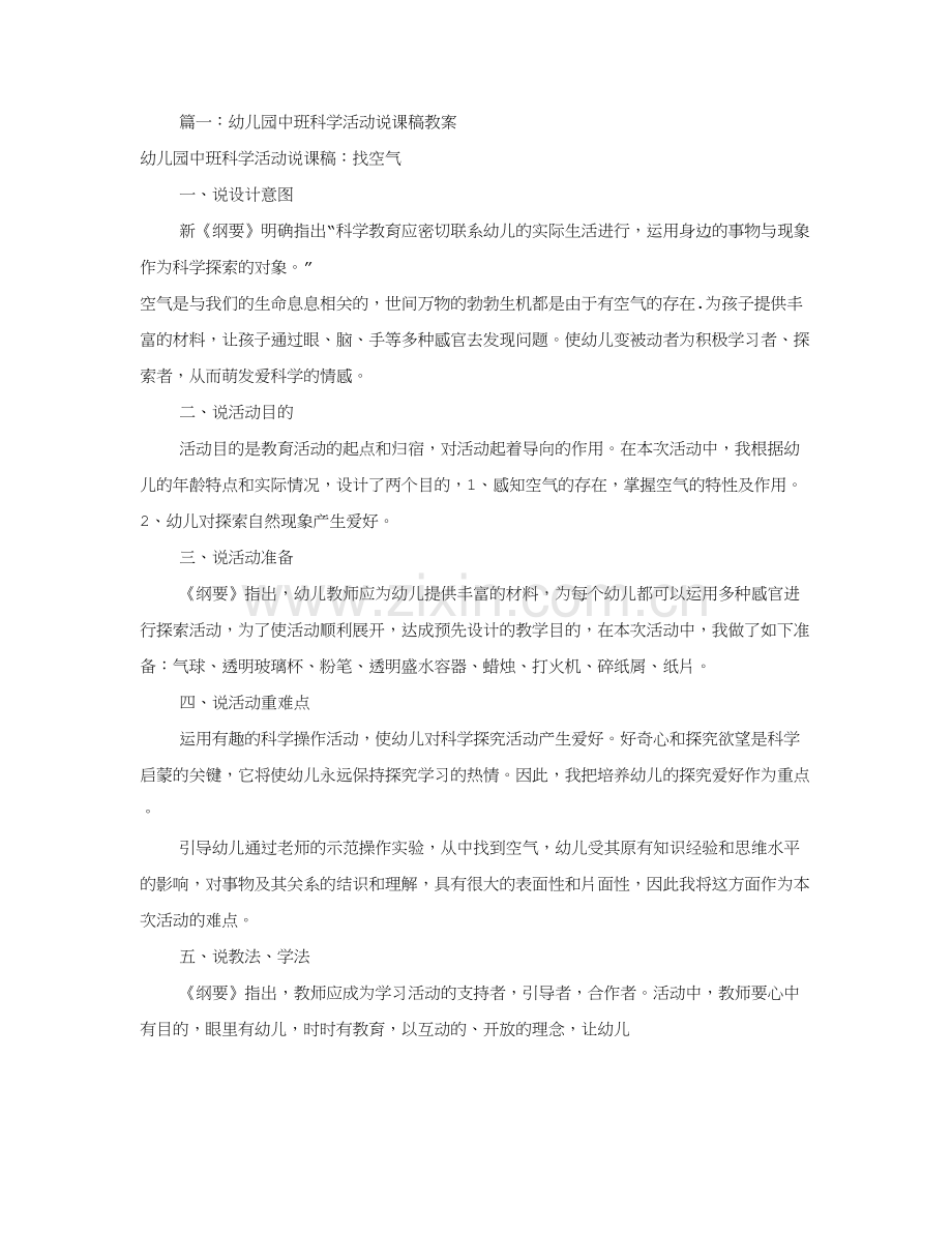 幼儿科学说课稿中班共合集.doc_第1页