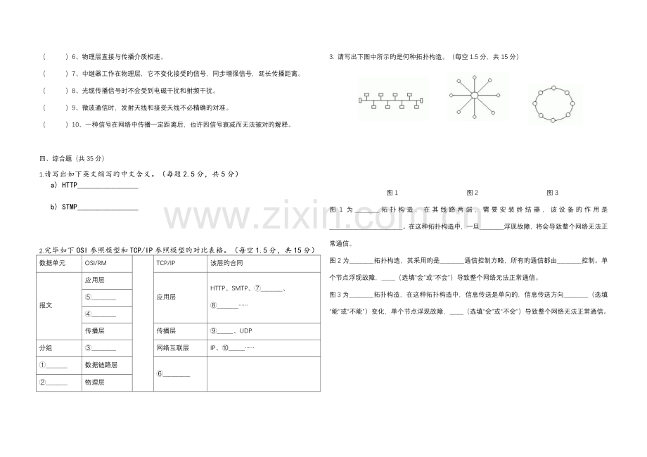 职中计算机网络基础期中考试试卷.doc_第3页