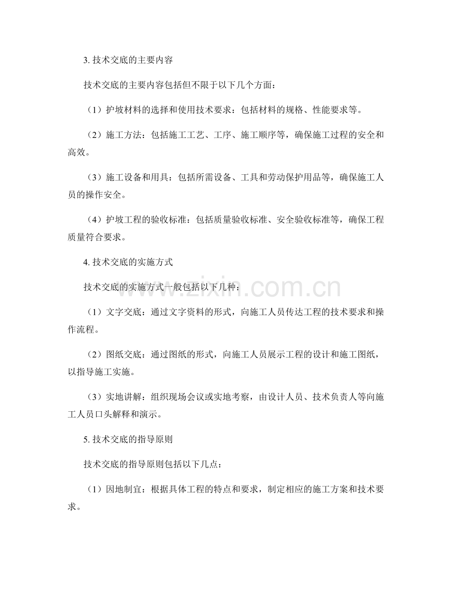 护坡技术交底的具体要求与指导.docx_第2页